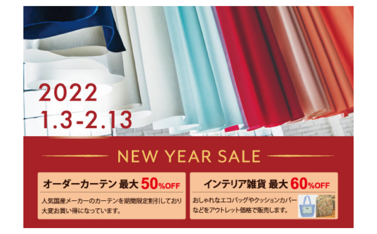 【NEW YEAR SALE】開催します！