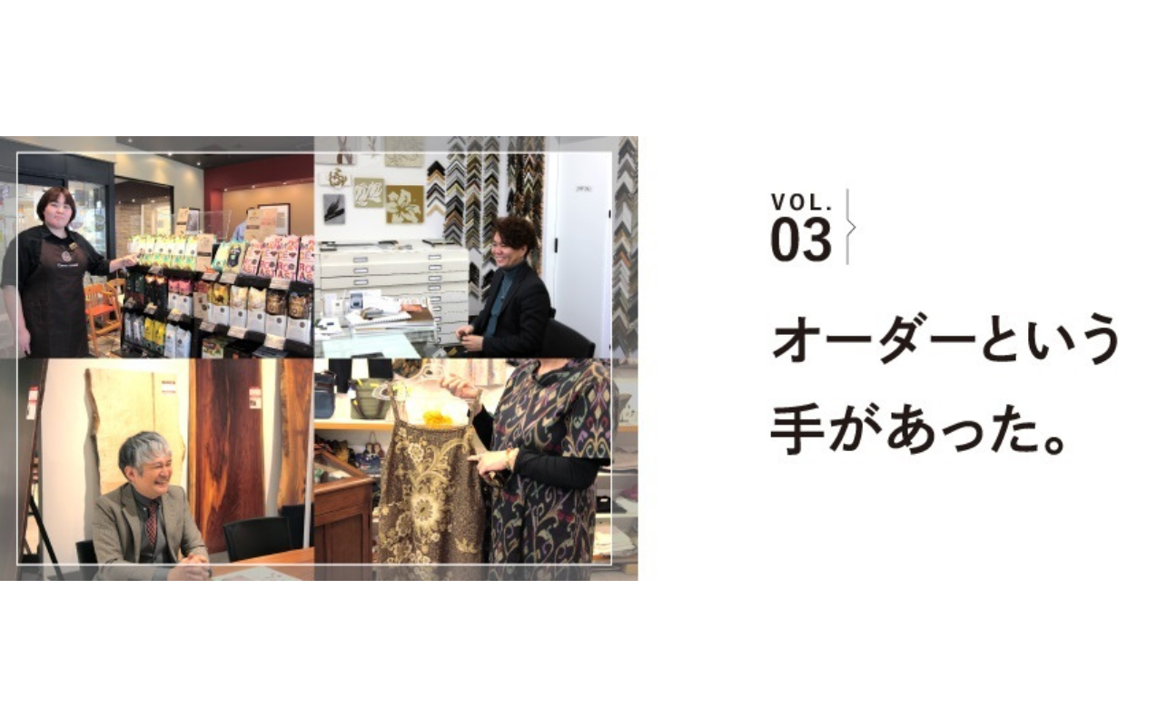 VOL.３！《特集》『お店のひとのとっておき』