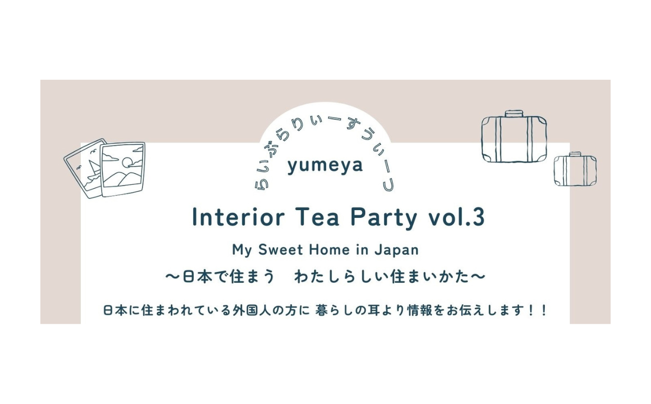 『 Interior Tea Party vol.3 』