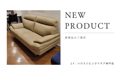 【新商品入荷のご案内】