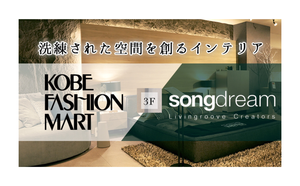 ～SHOP MOVIE～ songdream KOBE