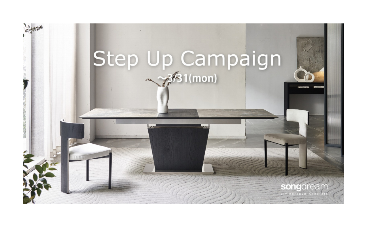 “ Step Up Campaign ”　開催中！